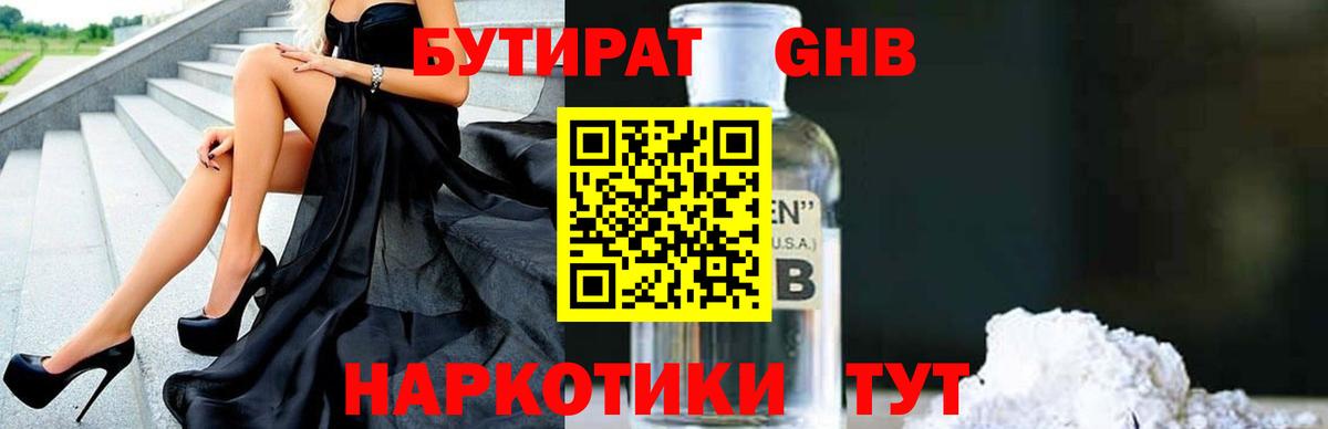 Бутират бутандиол  Вход с VPN  Михайловка 