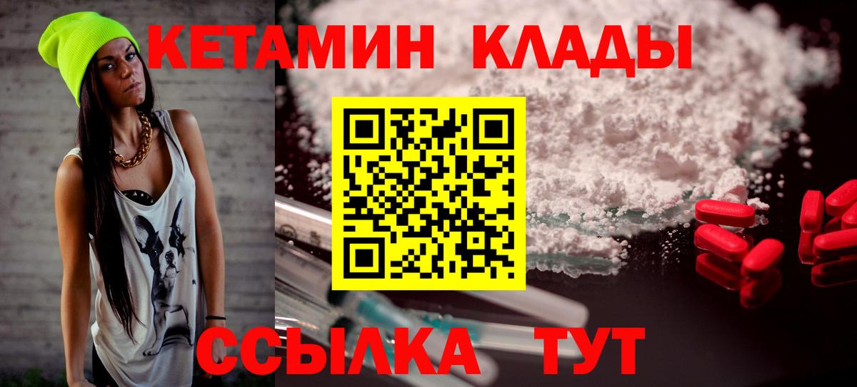 КЕТАМИН VHQ  КЕТАМИН ketamine  Михайловка  Вход с VPN 